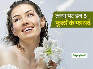 Floral Beauty Benefits: त्‍वचा के लिए कमाल के हैं ये 5 फूल, जानें इनके ब्‍यूटी बेनिफिट्स